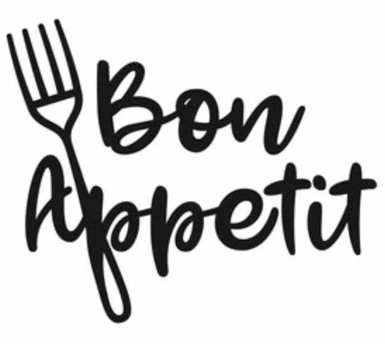 Приятного аппетита надпись. Bon Appetit надпись. Трафарет Бон аппетит. Надпись Бон аппетит.