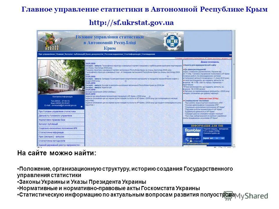 управления статистики москвы