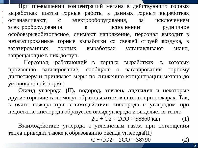 Метан в помещении. Допустимые концентрации метана в горных выработках. Концентрация метана в горных выработках. Концентрация газа метана. Нормы газа метана в шахте.