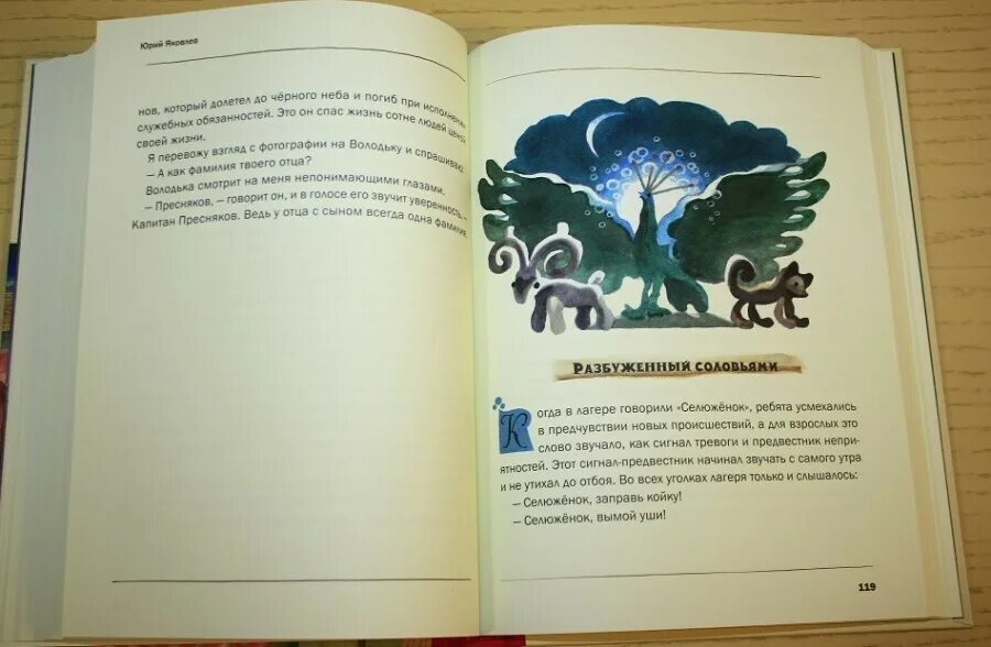 разбуженный соловьями