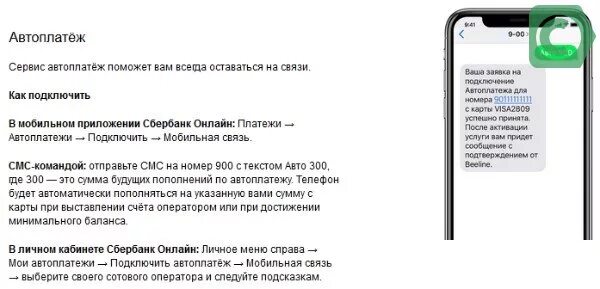 Подключить 900 как опцию смс платежи сбербанк. Подключить смс платежи через 900 по номеру телефона. Автоматическая оплата сотовой связи на номер 900. Сбербанк смс платежи. Подключить смс платежи Сбербанк через 900.