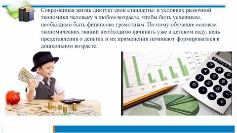 Экономика в жизни современного человека