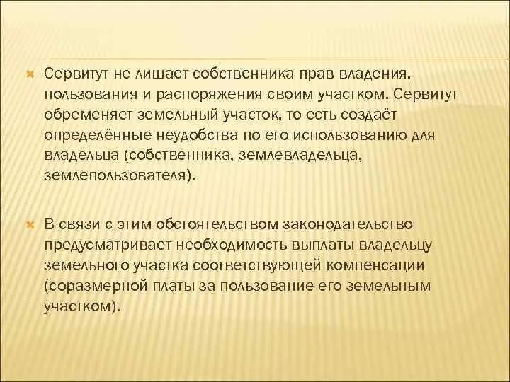 Другие сервитуты. Сервитут. Сервитутное право.ГК. Содержание сервитута. Земельный сервитут.