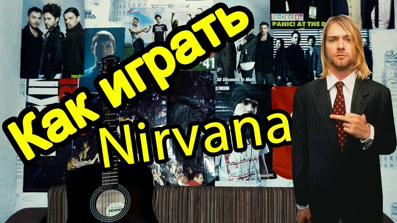 Smells Like Teen Spirit На Гитаре Бой