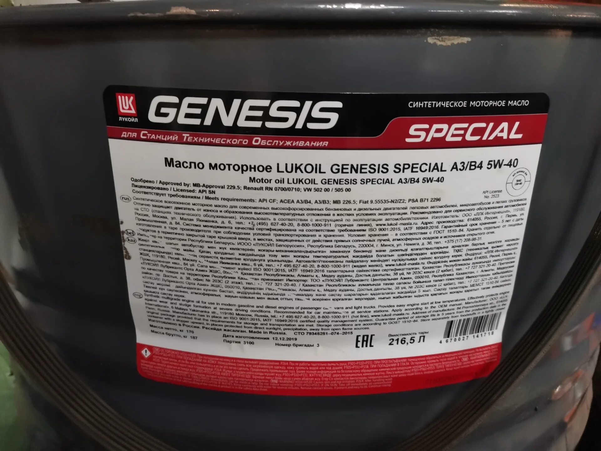 Масло лукойл 200л. Genesis Special 5w-40. Lukoil Genesis Special 5w-40. Lukoil Genesis Special a3/b4 5w-40. Lukoil Genesis Special 5w40 200 литров.