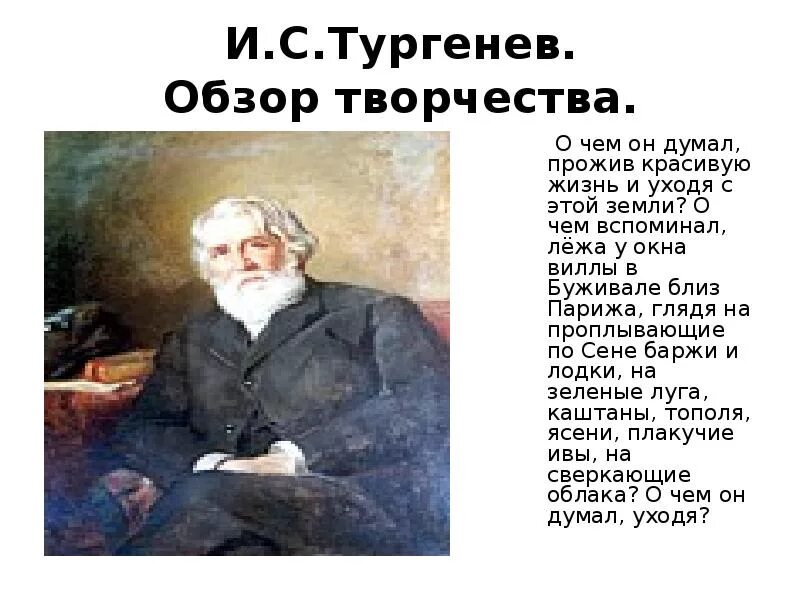 Тургенев 1847. Расцвет творчества Тургенева. Жизнь Тургенева. Тургенев жизнь и творчество. Урок тургенев 8 класс