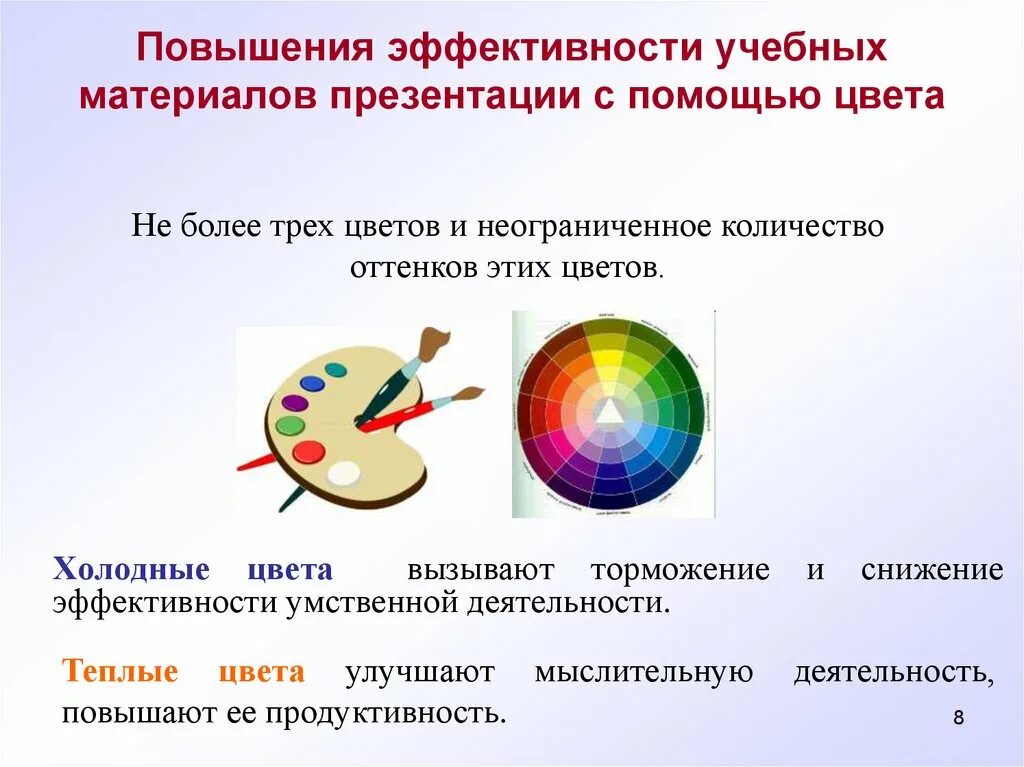 Какие цвета использовать в презентации. Правила цветового оформления презентации. цвет, повышающий продуктивность. цвет информации. какой цвет повышает продуктивность.