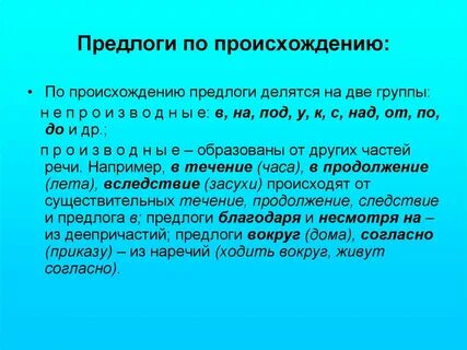 Группы предлогов по значению