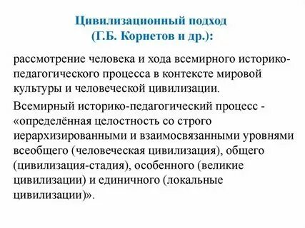 Цивилизационный подход к изучению культуры