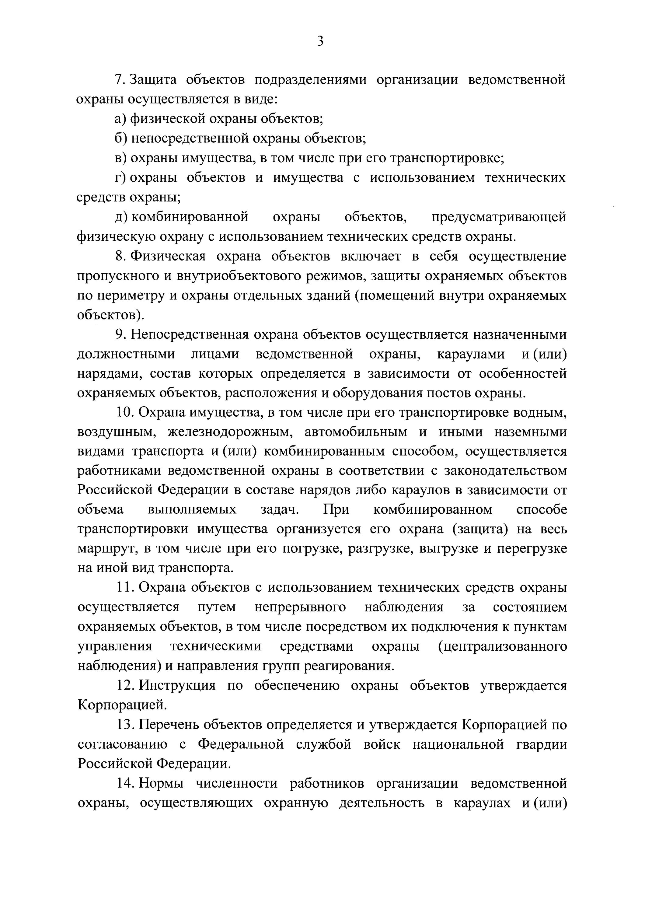 Должностные лица ведомственной охраны. Должностные лица ведомственной охраны. Должностные лица ведомственной охраны. Должностные лица ведомственной охраны. Ведомственная охрана охрана труда.