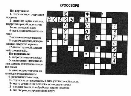 Украинская запашная юбка кроссворд 6