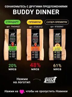 Бадди диннер