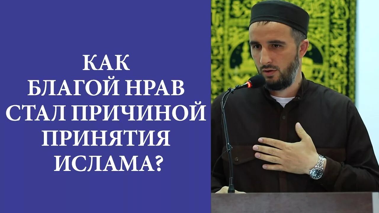 Благой нрав в исламе. Благой нрав в исламе картинки. по исламу вступление в тариката. благой нрав слова.