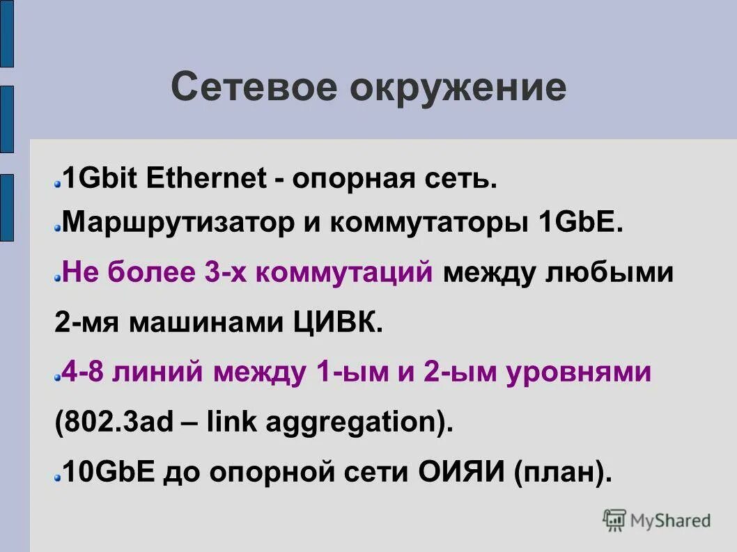 сетевая среда