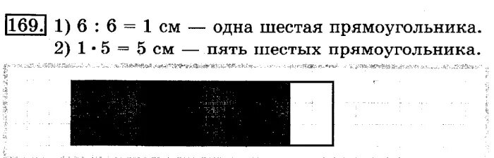 Задача 169 математика 4 класс 2 часть. Закрась пять шестых прямоугольника для этого. Закрась 5/6 прямоугольника. Пять шестых прямоугольника. Закрась пять шестых прямоугольника для этого выполни необходимые.