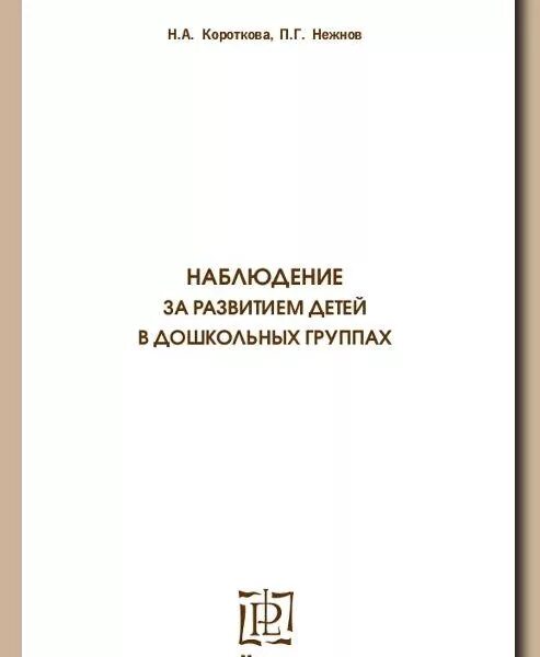 Развитие инициативы презентация. Нежнов н г. Нежнов руслан сергеевич капитель. Инициатива в дошкольном возрасте. П г нежнов.