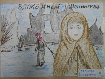 Детские рисунки блокада глазами детей