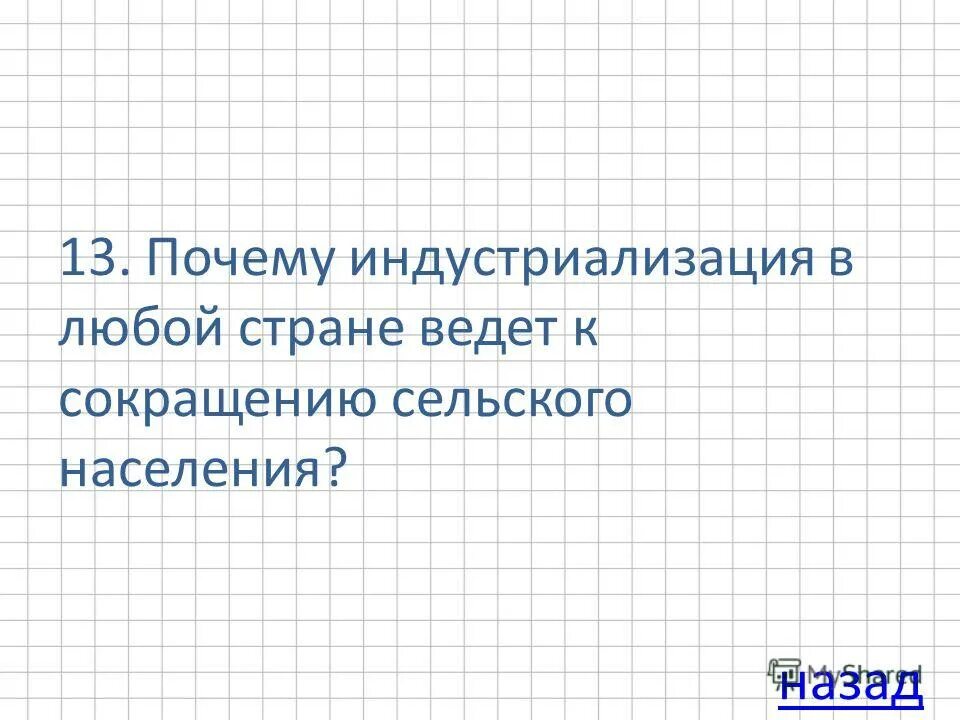 причины сокращения сельского населения