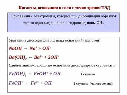 Химия диссоциация кислот оснований солей