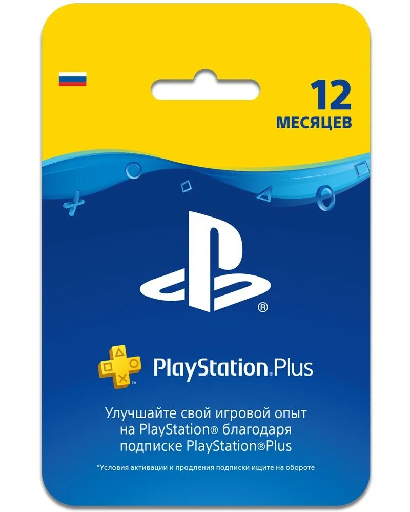 PS Plus 12 мес. Подписка PS Plus Extra. PLAYSTATION Plus 3 месяца. Карты пополнения PLAYSTATION. Купить карту пс