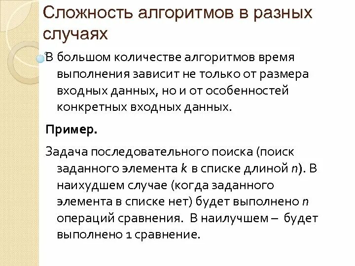 Уровни сложности алгоритмов. Анализ сложности алгоритмов. Пространственная сложность алгоритма. Сложность алгоритмов оценка сложности. Сравнение сложности алгоритмов.