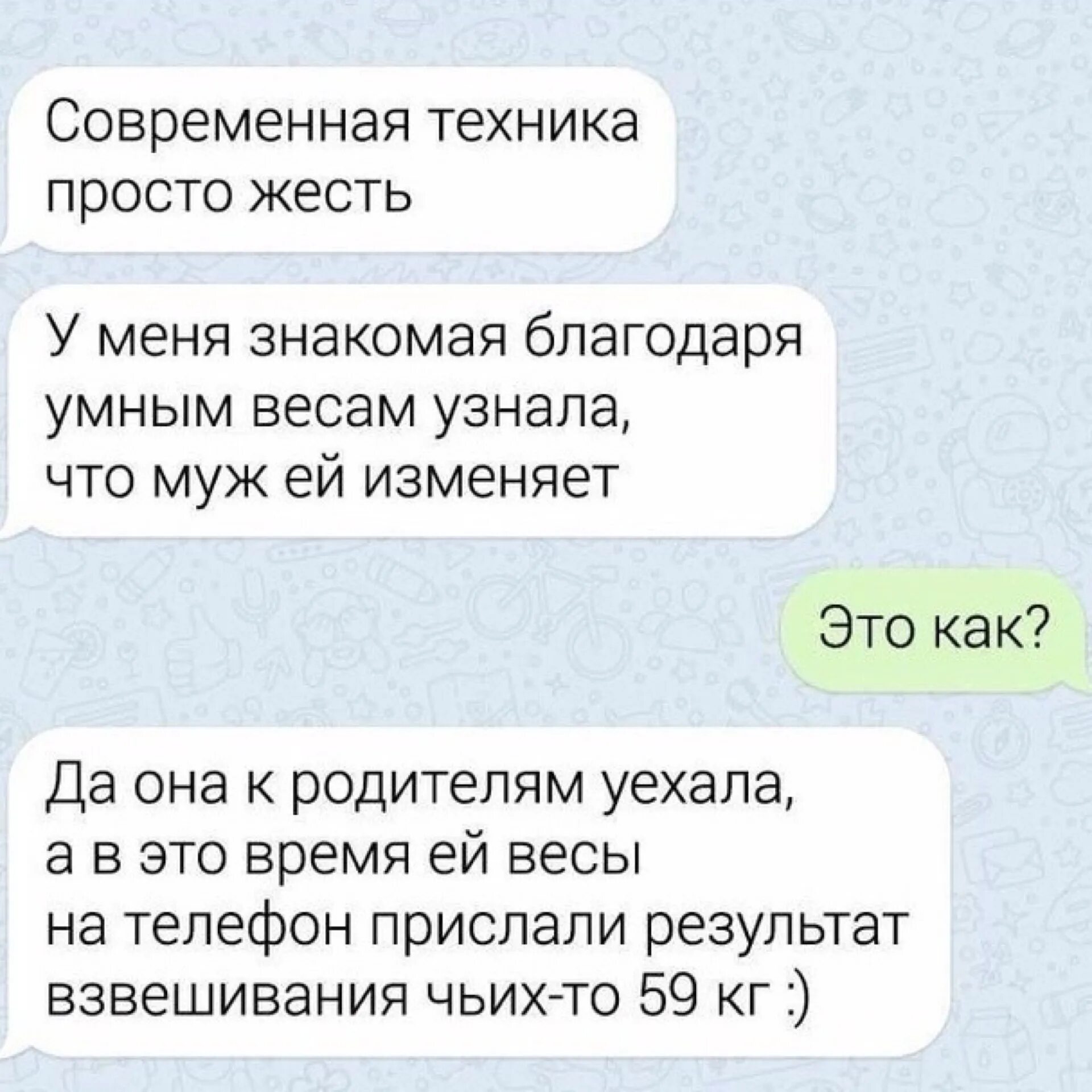 Как узнать что парень изменил. Современная техника просто жесть. Переписка измена парня. Переписка с мужем. Смешные переписки про измену.