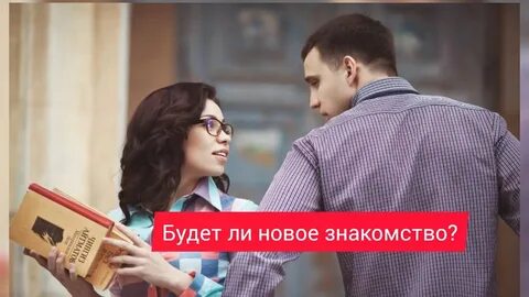 Бывший завел новые отношения