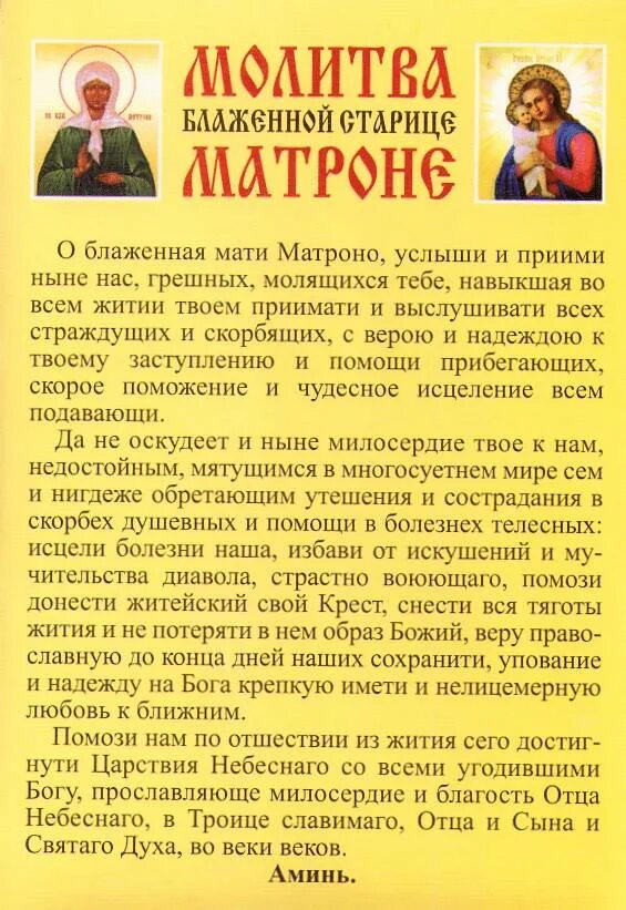 Молитва о сыне очень сильная в армии. Молитва блаженной Матроне. Икона Матрона Московская и молитва. Молитва Матроне Московской. Молебен Матроне Московской о здравии.