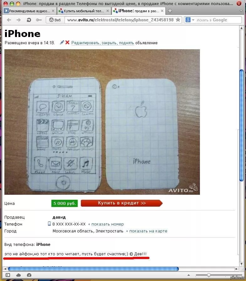Объявление о продаже телефона. Объявление о продаже айфона. Айфон для объявления. Продам телефон объявление.