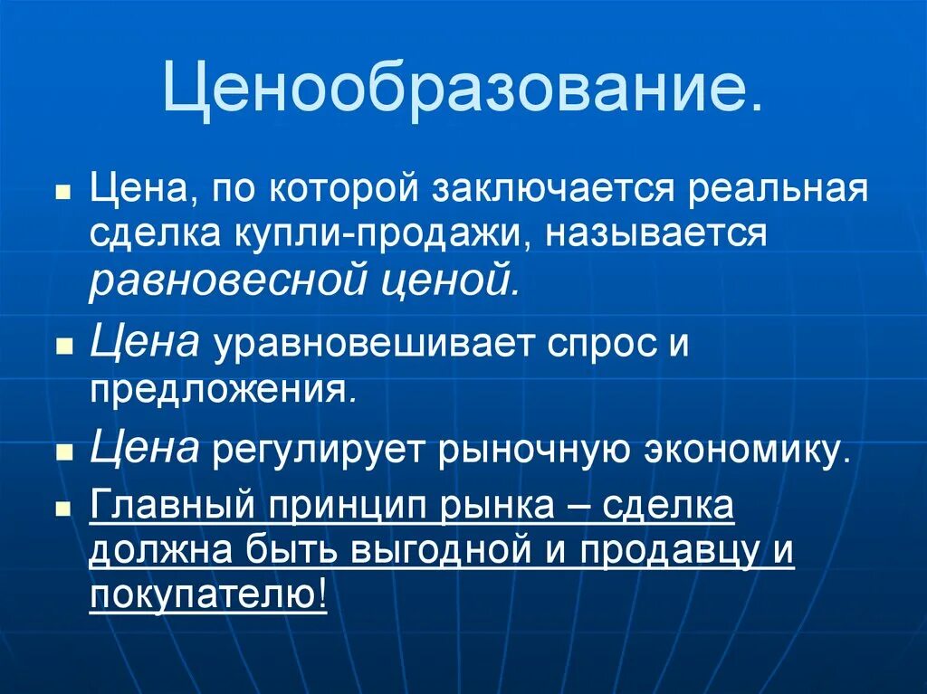 Цены и ценовая политика. Ценообразование в рыночной экономике. Формирование рыночных цен экономика. Ценообразование это в экономике. Установление цен в рыночной экономике.