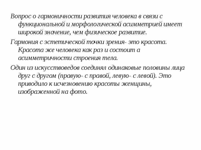 С эстетической точки зрения. Гармоничности морфологического развития. Эстетическая точка зрения. Эстетическая точка зрения что это значит. Предложение неудачно с эстетической точки зрения это.