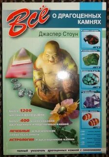 Драгоценный камень синоним