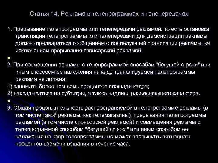 3 статья рекламы. Реклама в телепрограммах и телепередачах особенности. Рекламная статья. Статья 14 реклама в телепрограммах и телепередачах. Реклама статьи.