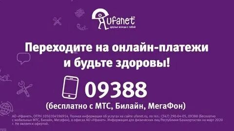 Казанская городская сеть. Номер договора уфанет. Уфанет номер. Номер телефона уфа нет. Уфанет лк.
