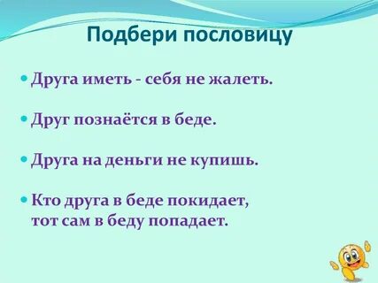 Подбери пословицы разных