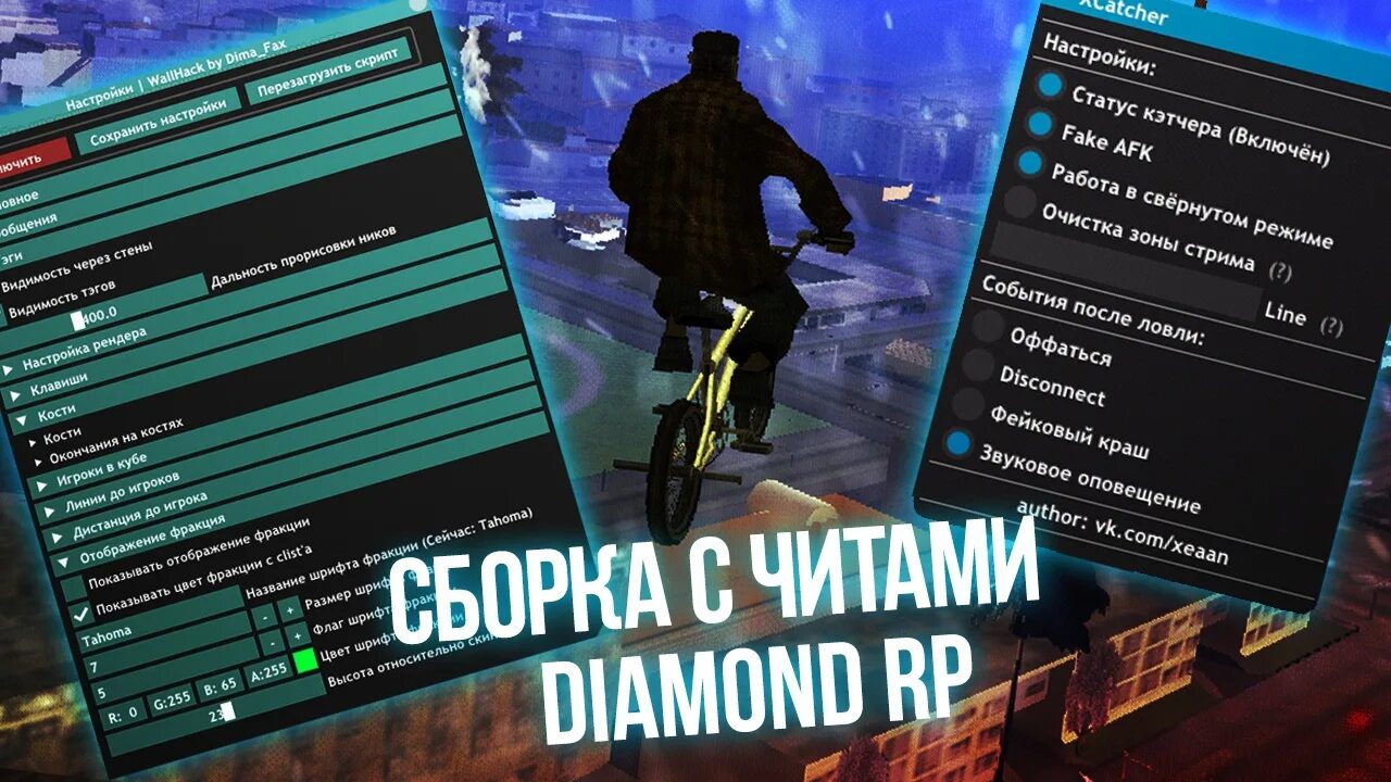 Сборка с читами самп. Читерская сборка самп. сборка даймонд.