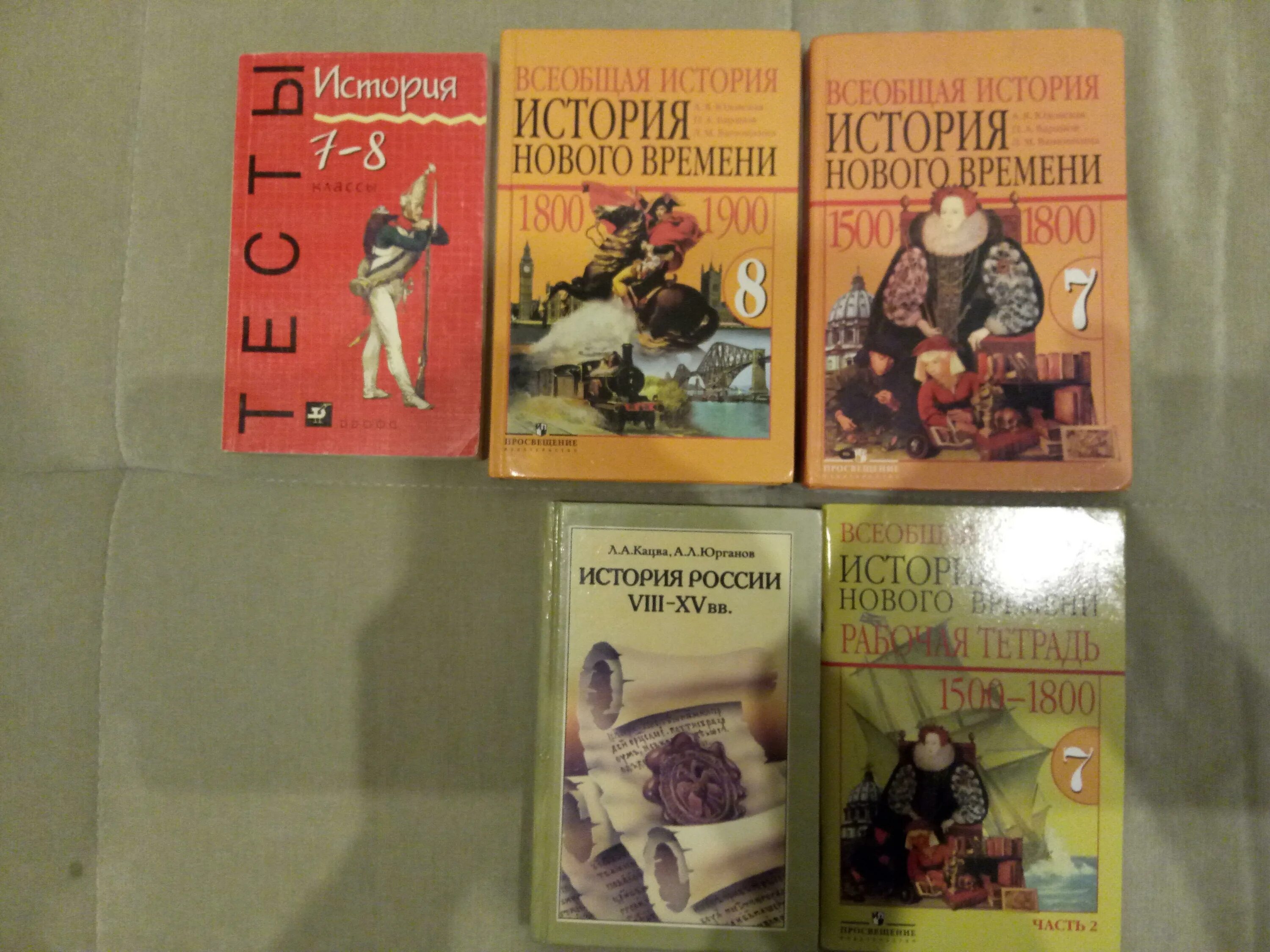 Юдовская 9 класс читать. История нового времени 7 класс. История России 8 класс юдовская. «История России VIII-XV ВВ.», Л. А. Кацва, а. л. Юрганов. Кацва Юрганов история России 8-15 ВВ.