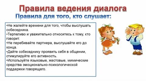 Диалог урок 4 класс