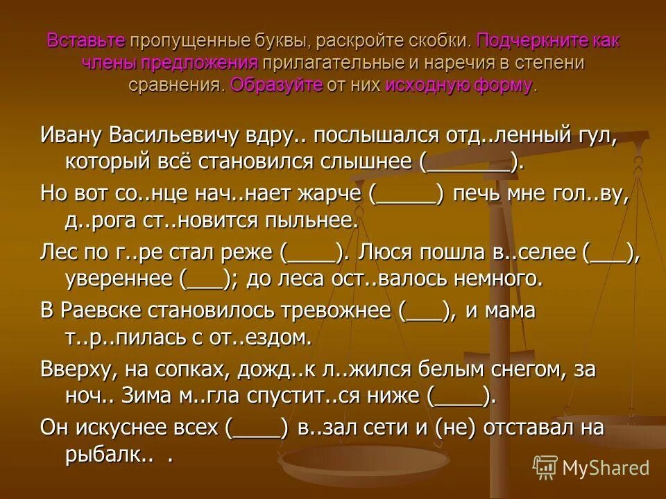 Рядовой как прилагательное предложение. Предложение с прилагательным опасный. Поставь в нужный падеж. Роль прилагательного в предложении. Предложения с прилагательным данные.
