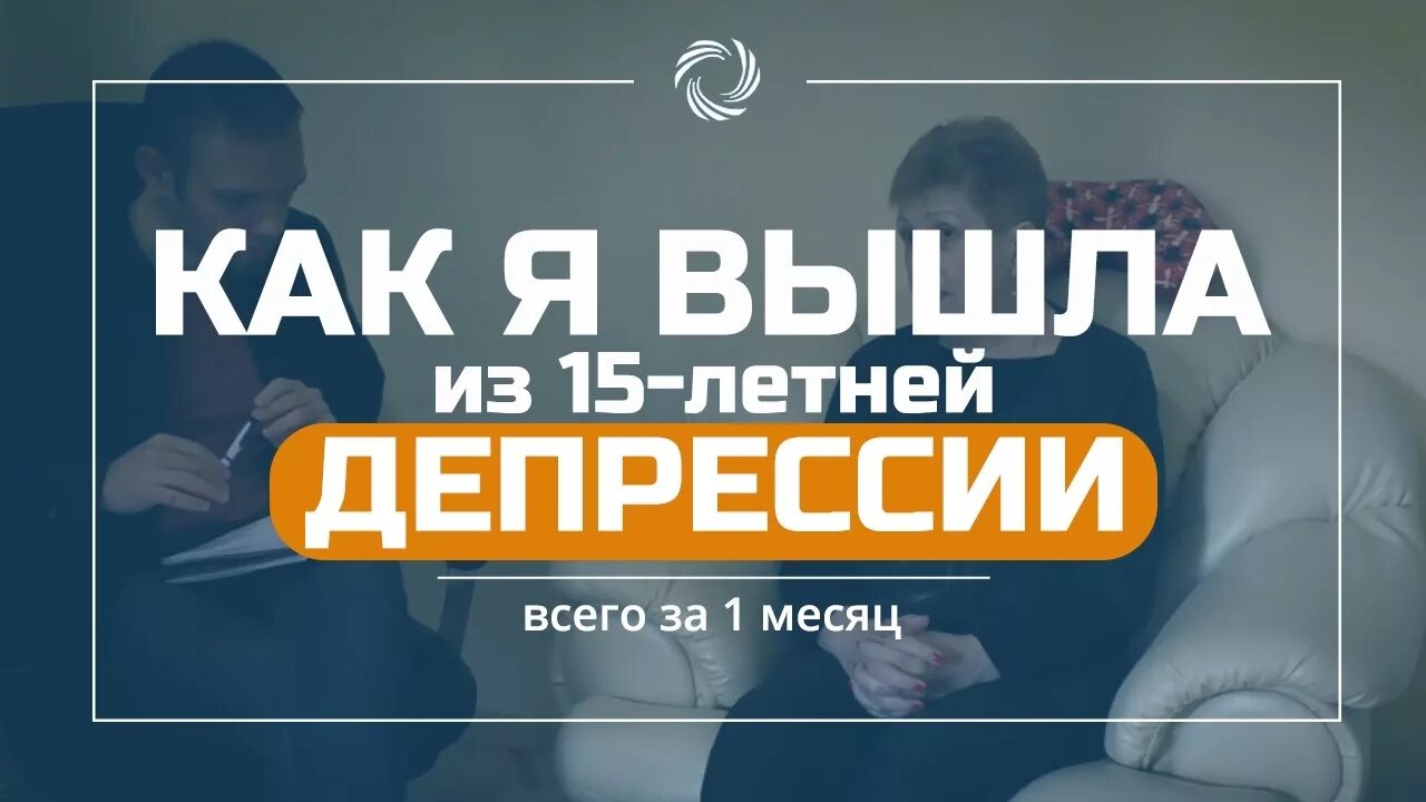 6 лет депрессии. Гипноз от депрессии. ракицкий гипноз от депрессии. лечение депрессии гипнозом. гипноз от депрессии видео.