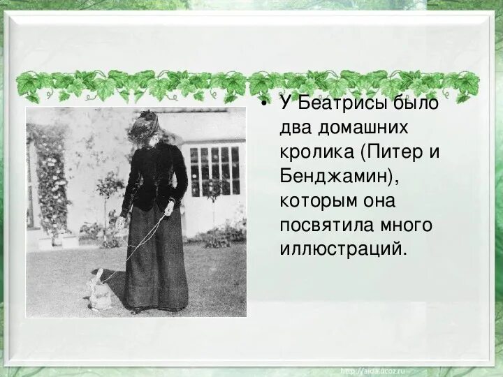 Беатрис значение. Беатрис значение