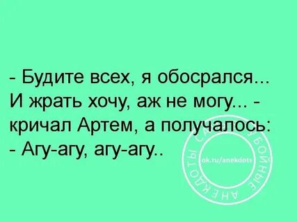 Разбудил всю детвору
