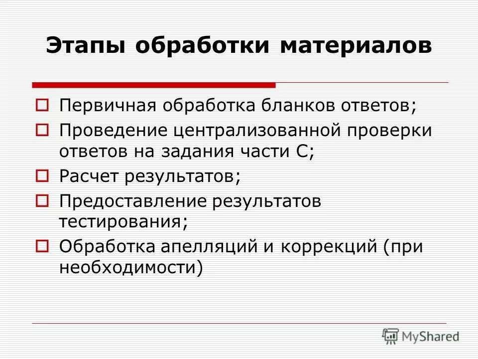 Тест обработка информации 10. Тест обработка информации 10