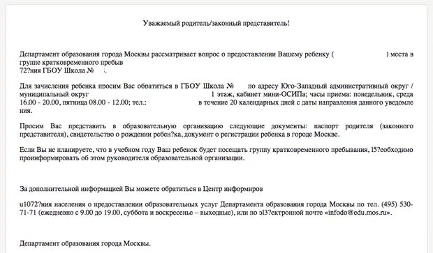 Вызов родителей в школу уведомление образец. Уведомление о вызове в школу. уведомление родителей о вызове в школу. образец уведомления родителей. уведомление о неаттестации ребенка в школе.