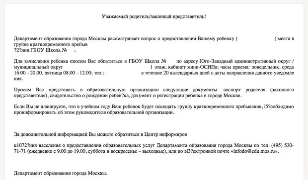 Образец уведомления родителям. Уведомление родителей о вызове в школу. Образец уведомления родителей. Уведомление для родителей в детском саду. Уведомление о неаттестации ребенка в школе.