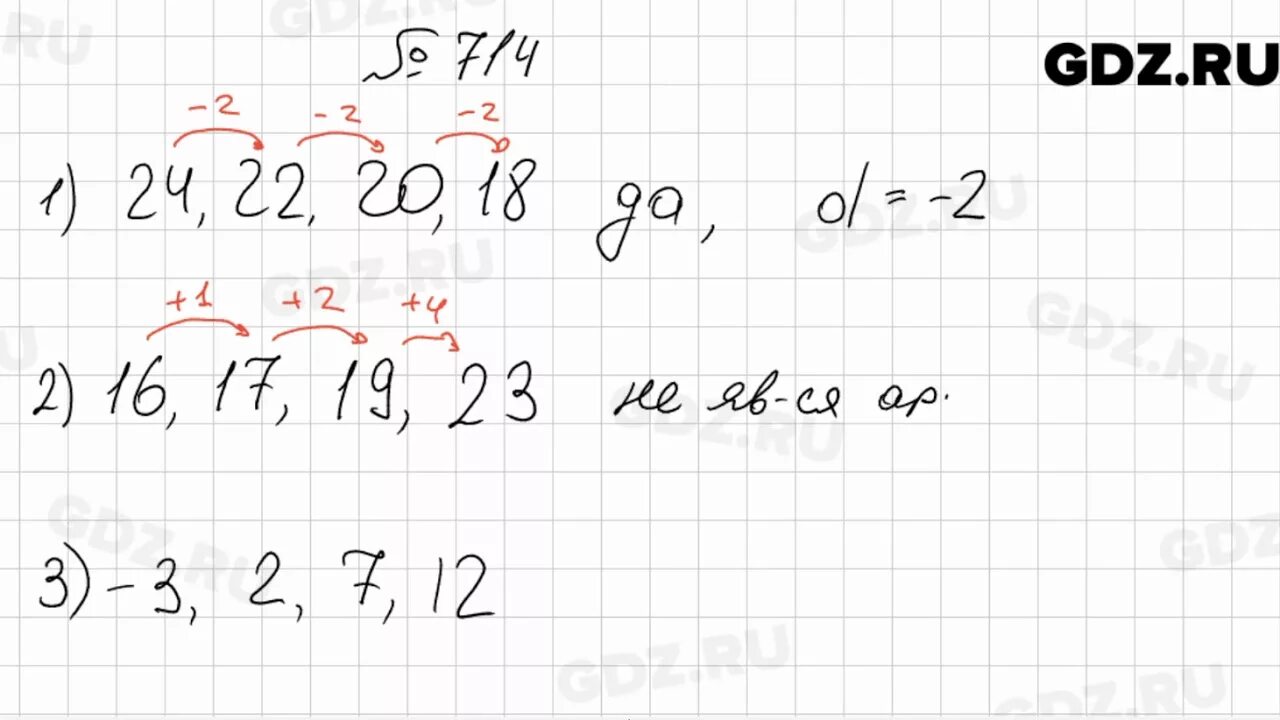 Алгебра 9 класс мерзляк 771. Алгебра 9 класс Мерзляк номер 9. 714 Алгебра 9. Номер 714 по алгебре 8 класс Мерзляк.