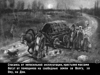 Беглые крестьяне это