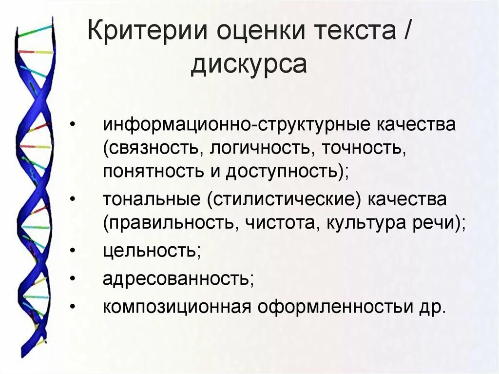 Форма дискурса. Критерии оценки текста. Критерии оценки академического дискурса. Критерии оценки академического текста.. Критерии текст дискурс.