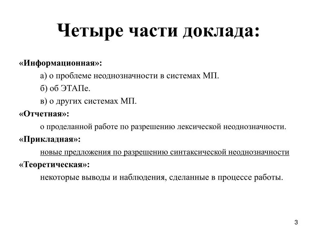 1 основная часть. Части доклада. Составные части доклада. Части реферата. Основные части реферата.