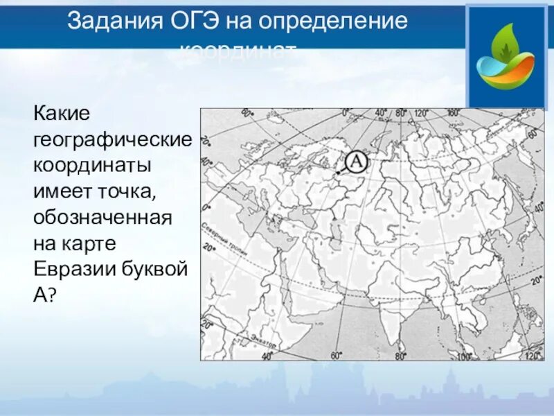 Найдите на карте географические объекты и субъекты